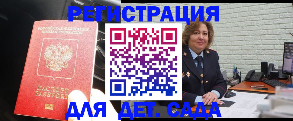 регистрация для дет. сада в Карасуке