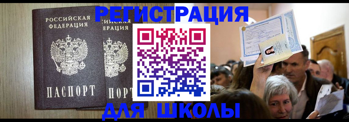 временная регистрация купить в Карасуке
